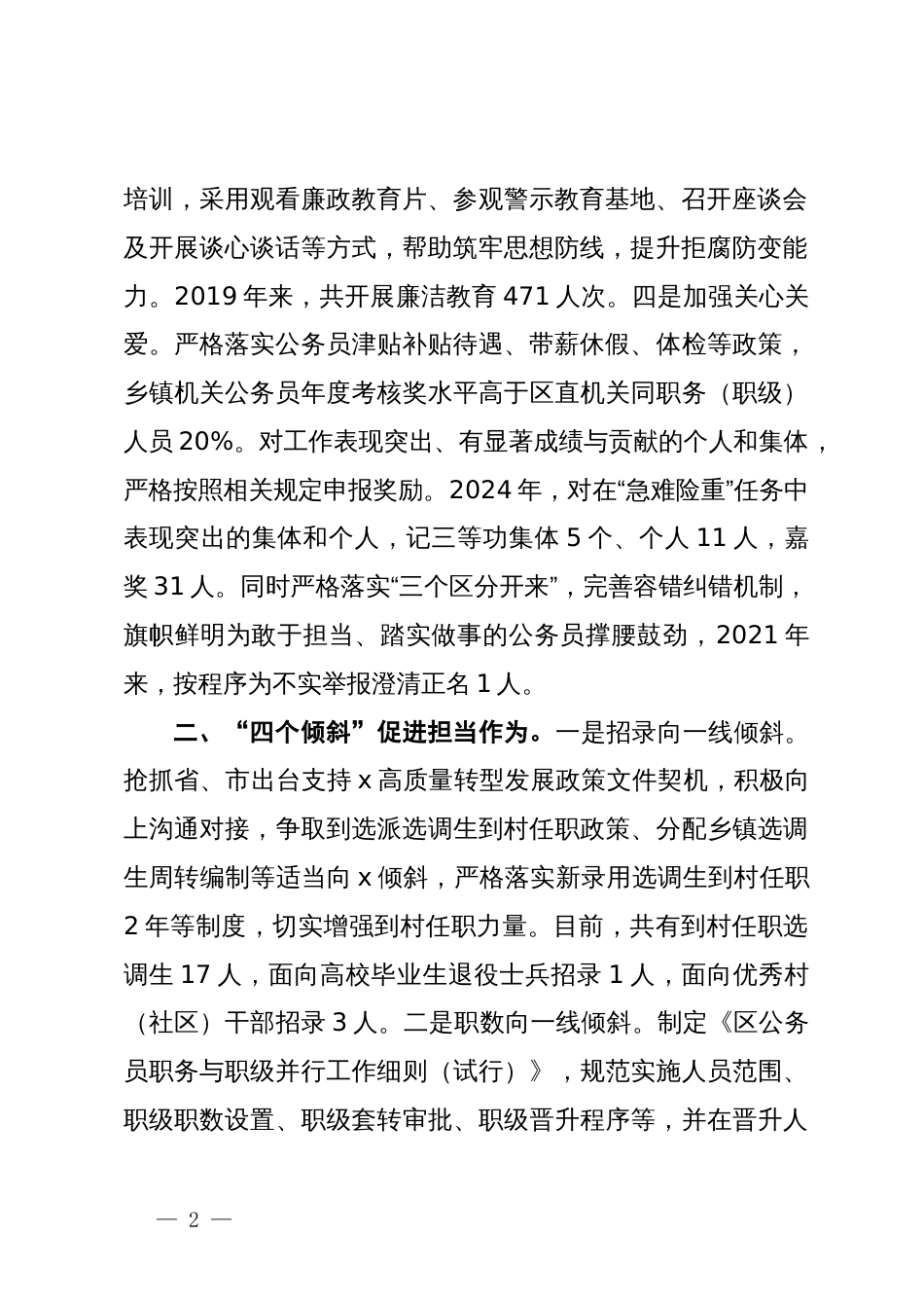 在推进高素质专业化公务员队伍建设座谈会上的交流发言_第2页