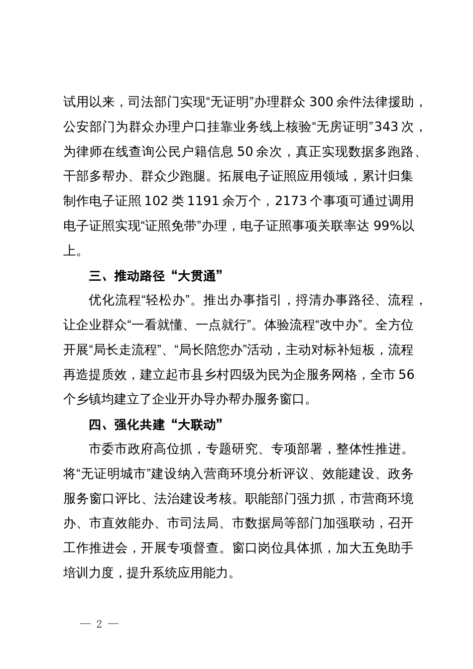 市司法局党组书记、局长在全省“无证明城市”建设试点工作推进会上的交流发言_第2页