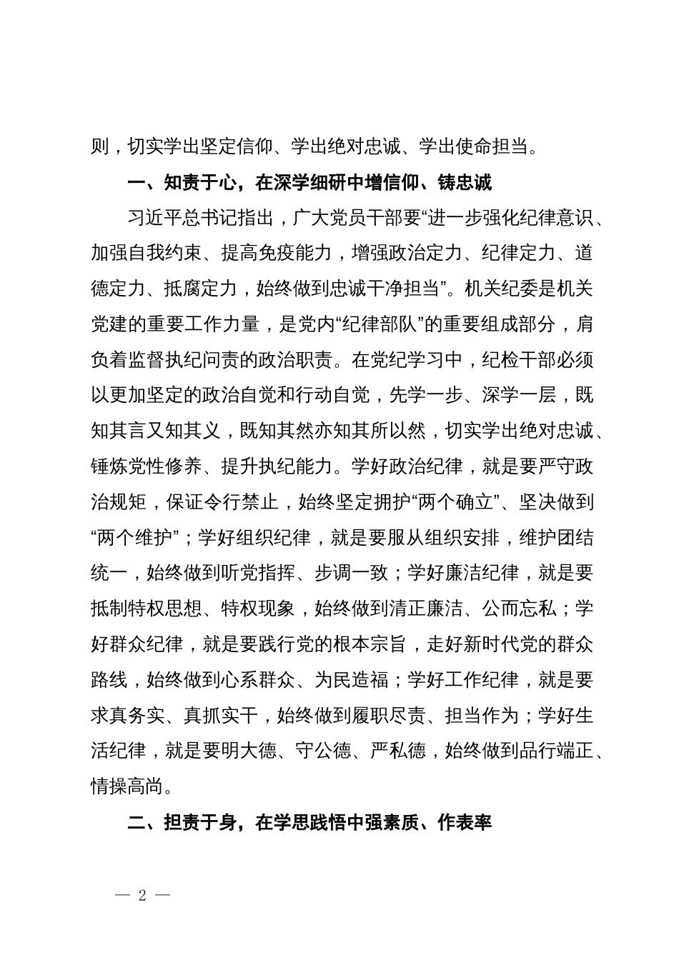 在省政协机关青年党纪学习教育座谈会上的发言材料汇编8篇_第2页