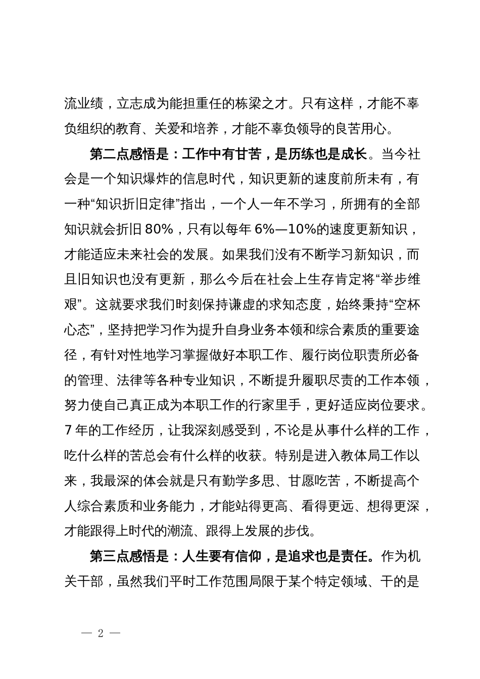 年轻干部座谈会上的交流发言：以奋斗践行初心  用青春担当使命_第2页