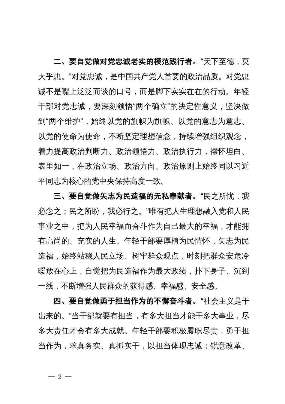 在全县年轻干部座谈会上的讲话_第2页
