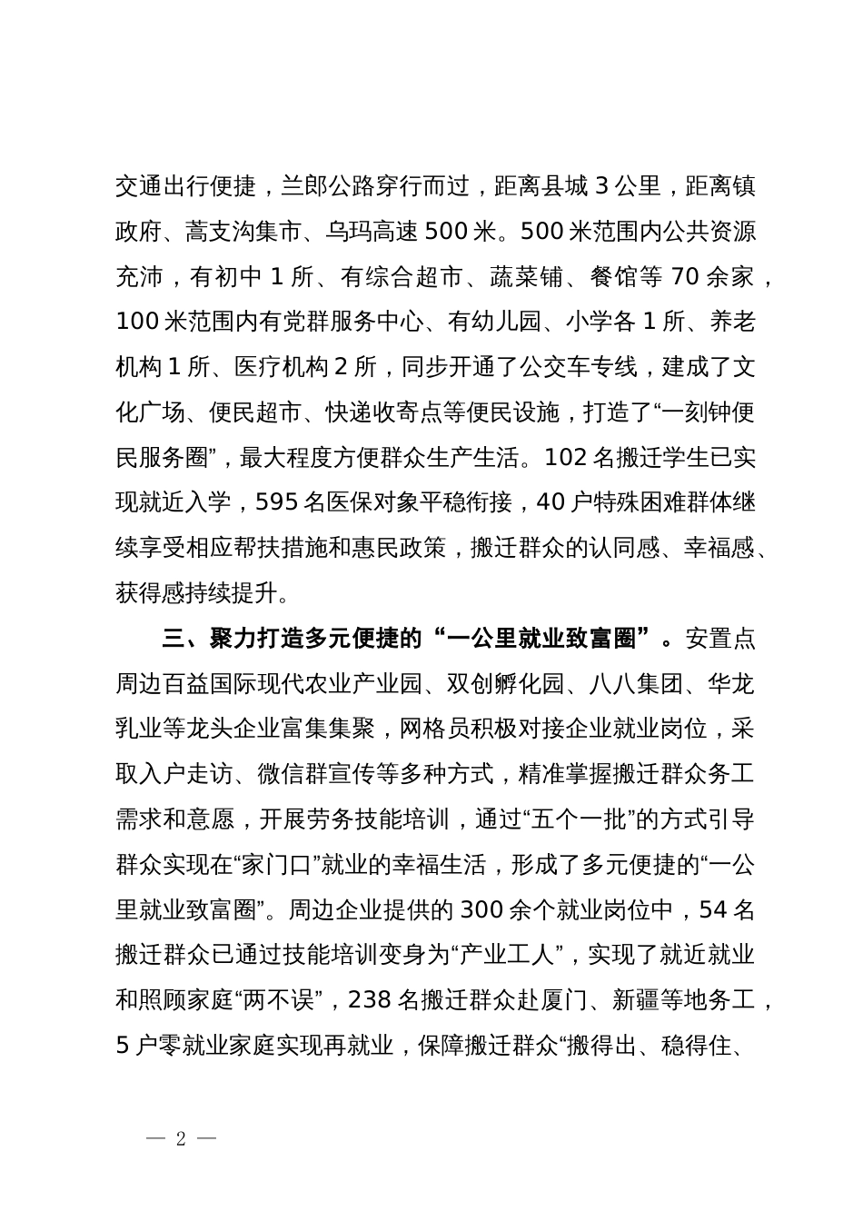 交流发言：“四向”发力，构建基层共治新格局_第2页