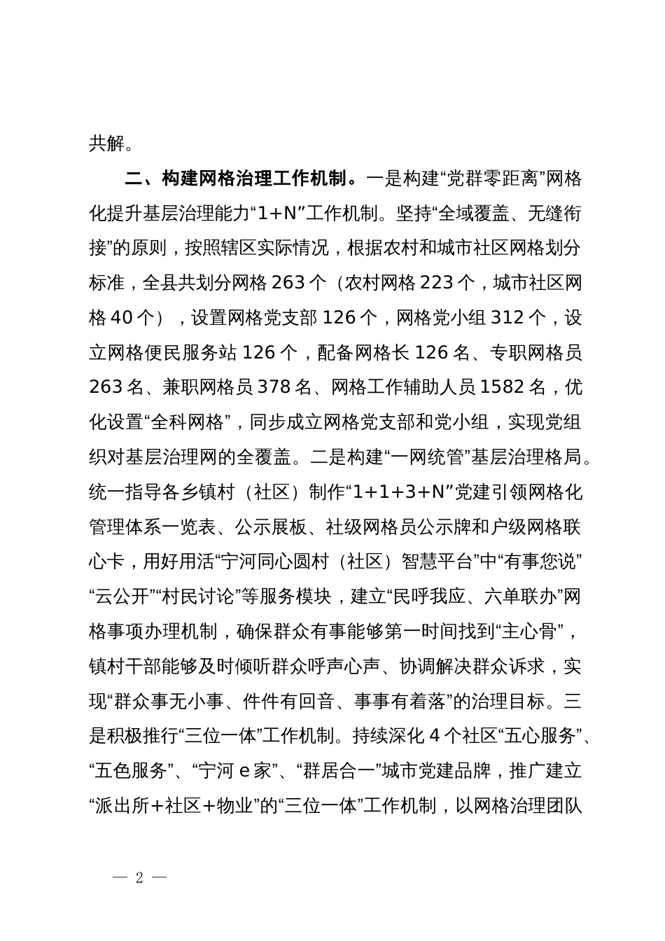交流发言：“三举措”提升党建引领基层治理_第2页