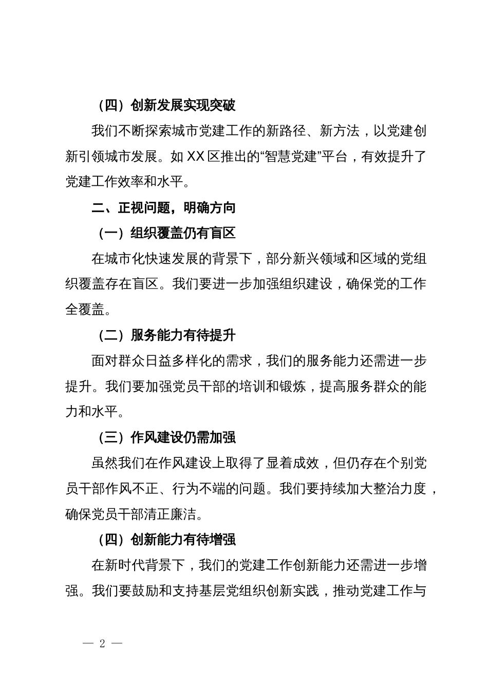 在全市城市党建现场会总结会议暨城市党建联席会议上的讲话_第2页