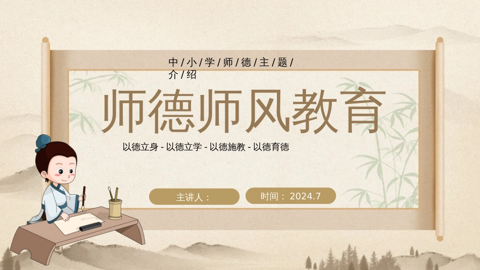 学校师德师风培训ppt模板1_第1页