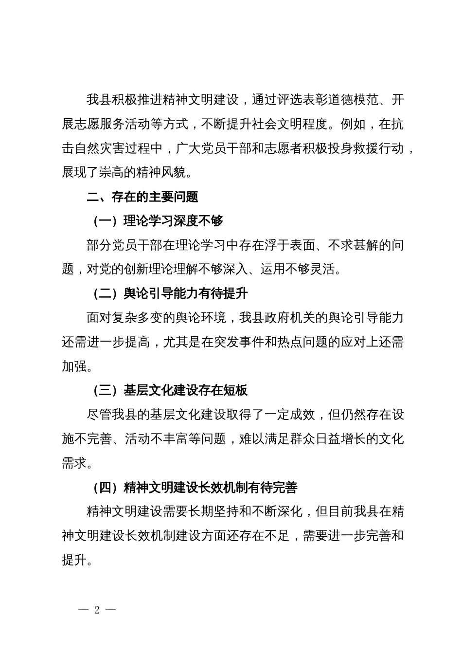 某县政府机关党组2024年上半年意识形态工作分析研判报告_第2页