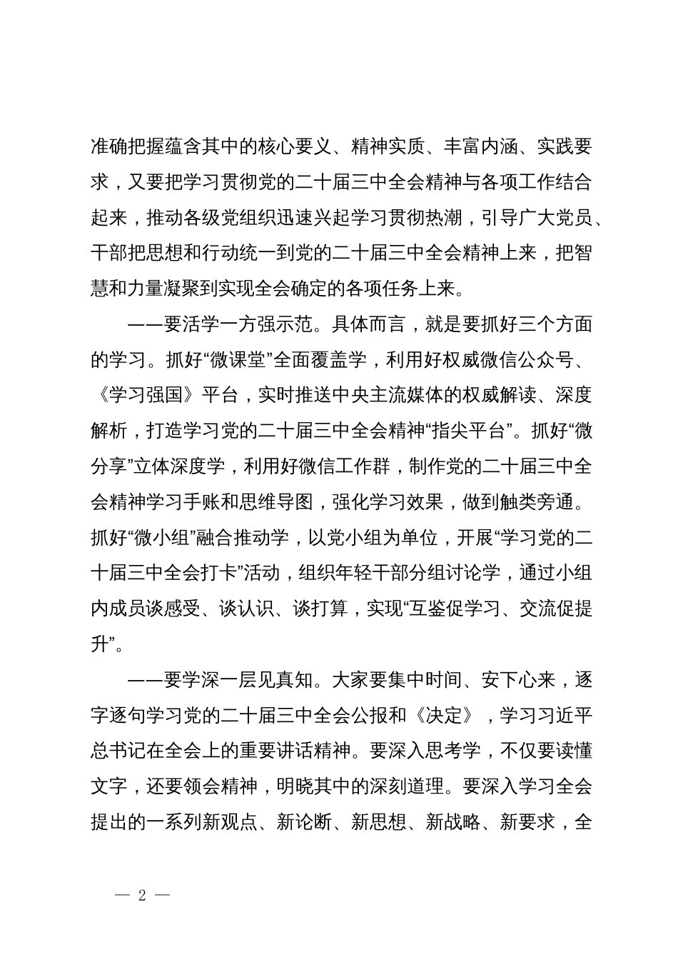 在传达学习党的二十届三中全会精神会议上的讲话_第2页