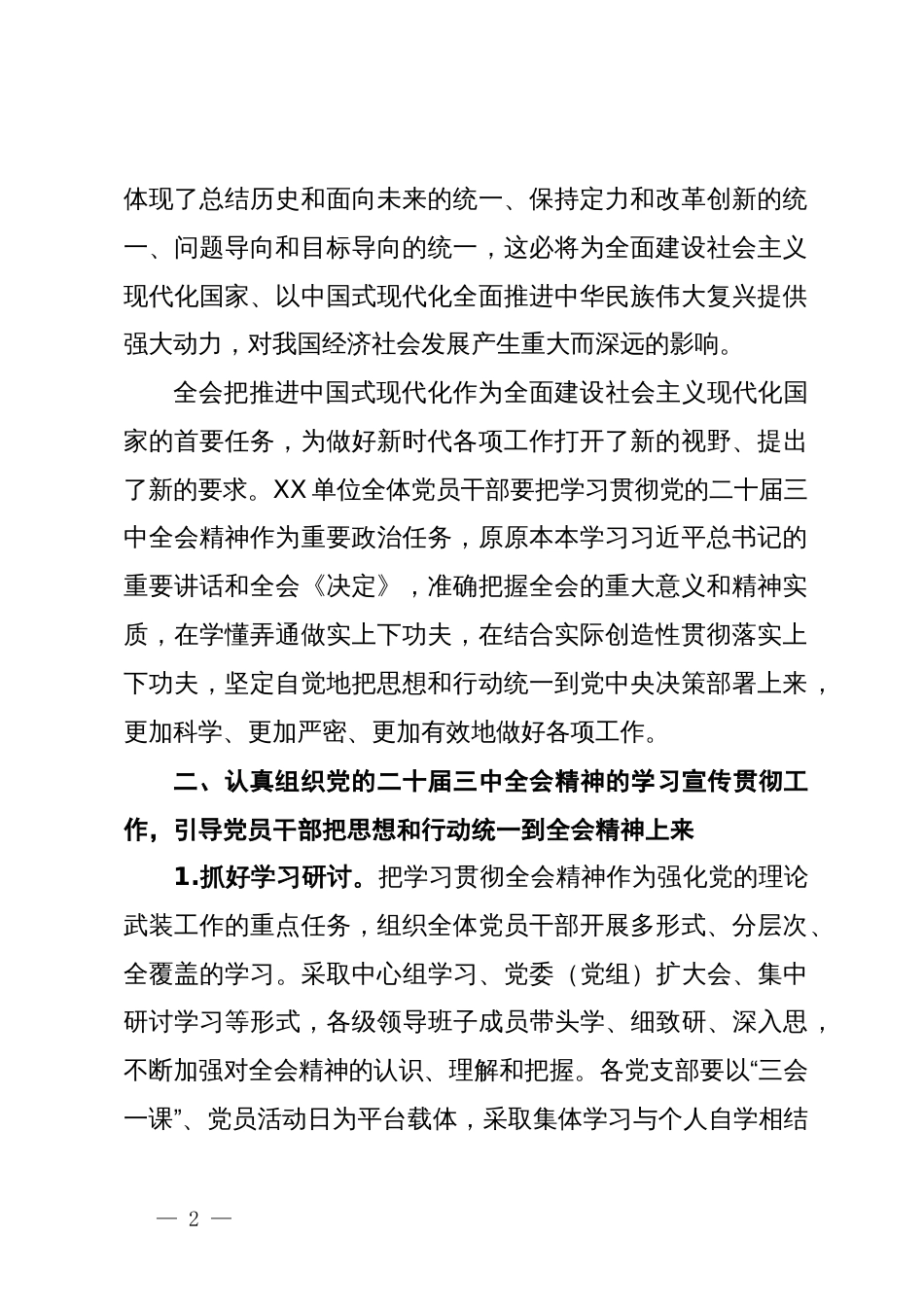 某局关于认真学习宣传贯彻党的二十届三中全会精神的实施方案_第2页