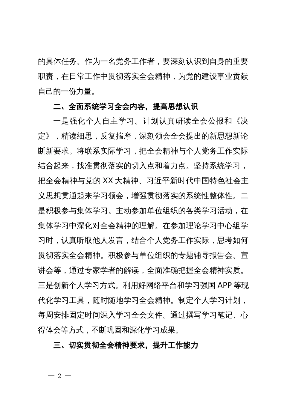 党务工作者学习党的二十届三中全会精神心得体会_第2页