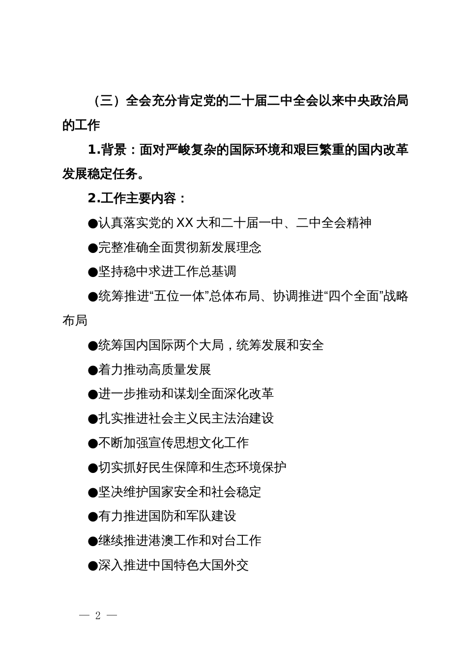 党的二十届三中全会公报应知应会_第2页