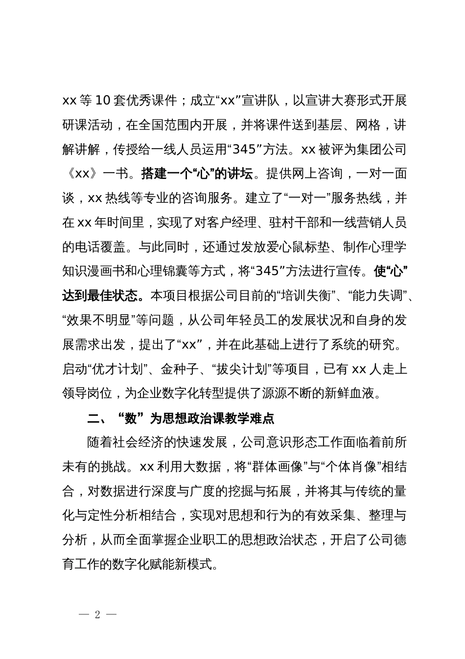 公司交流发言材料：“345”开拓思想政治教育的新“思”途_第2页