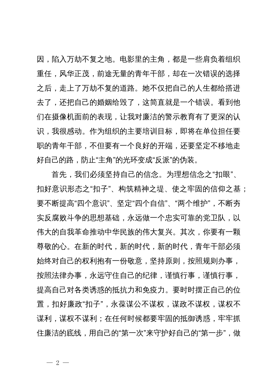 在青年干部话清廉交流会上的发言_第2页