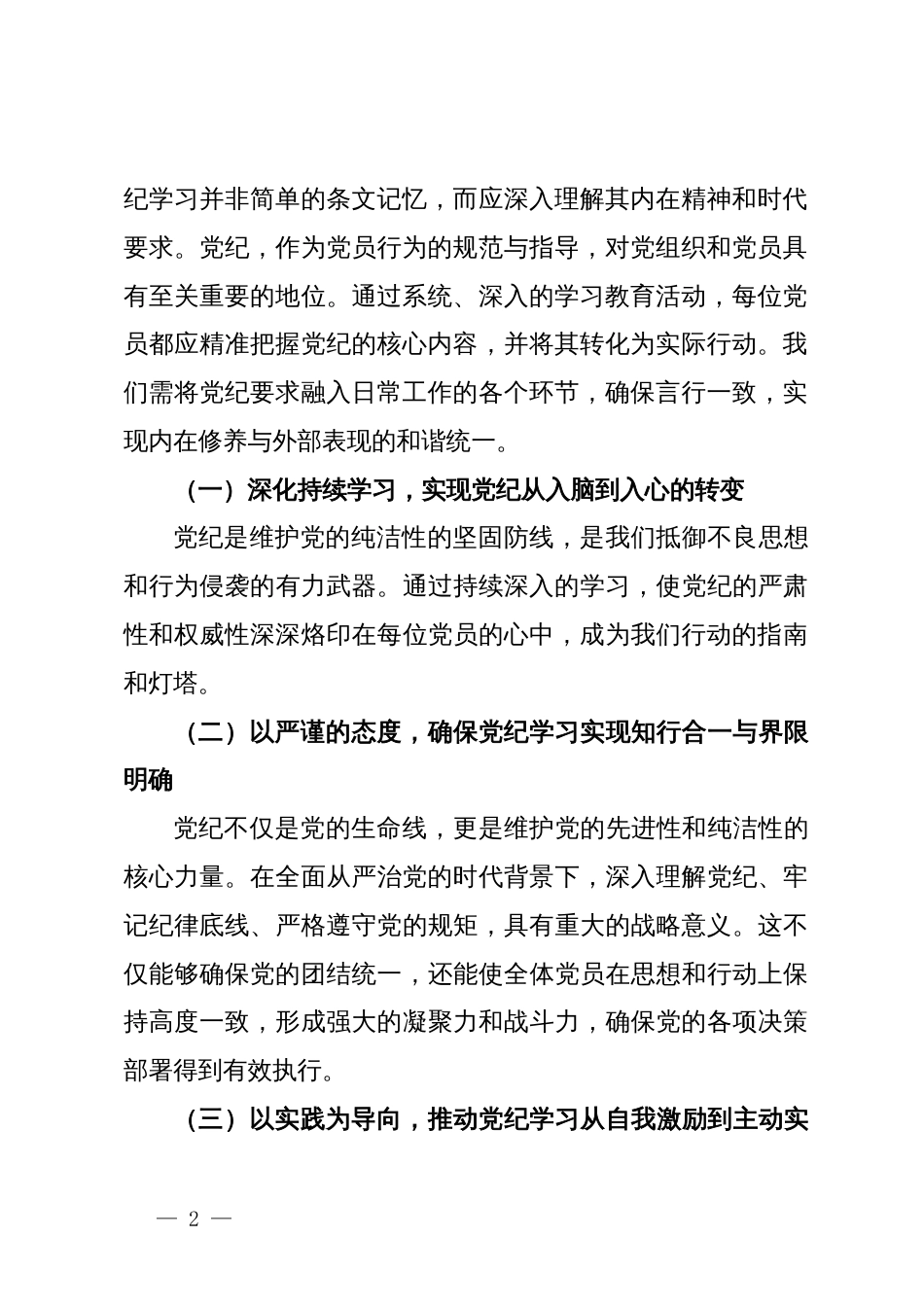 党员教师专题党课：深入研习党纪，不断加强党性锻炼_第2页