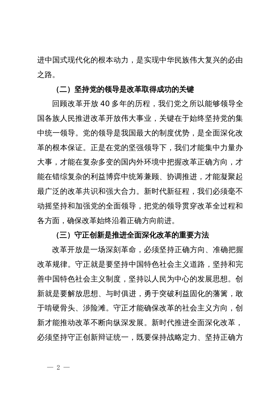 县直部门副职领导学习贯彻党的二十届三中全会精神心得体会_第2页