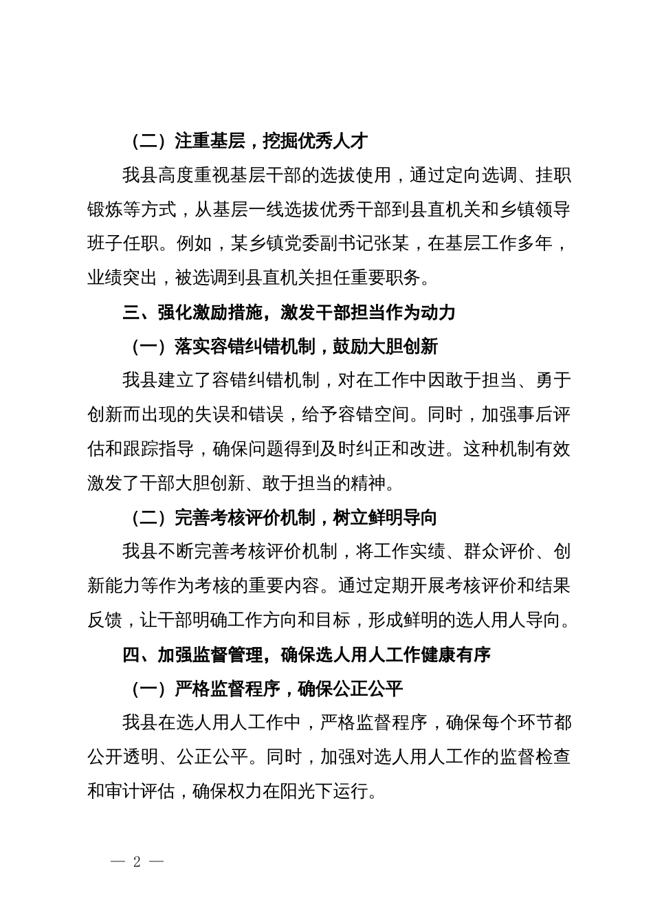 某县关于树立鲜明的选人用人导向激励干部担当作为的调研报告_第2页