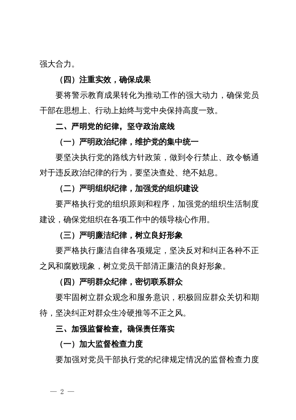 某县委书记在全县警示教育会议暨专题党课上的主持讲话_第2页