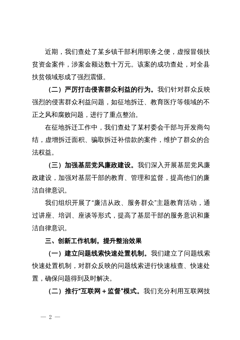 在全市群众身边不正之风和腐败问题集中整治第二次调度推进会上的汇报材料汇编4篇_第2页