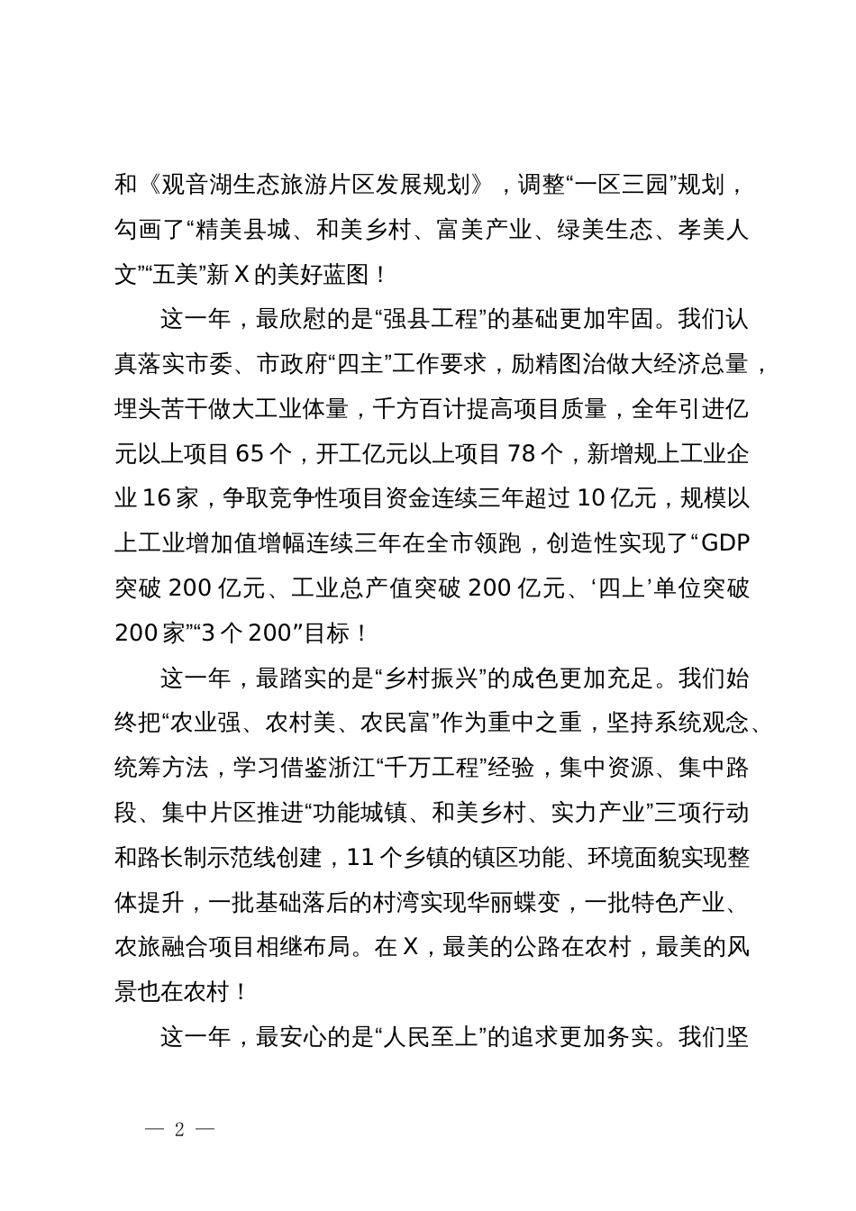 在政协X县第X届委员会第X次会议开幕式上的讲话_第2页