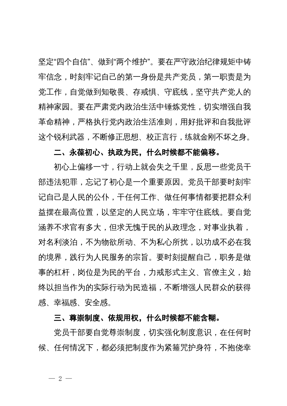 警示教育交流研讨发言：纠治“四风”，什么时候都不能放松_第2页