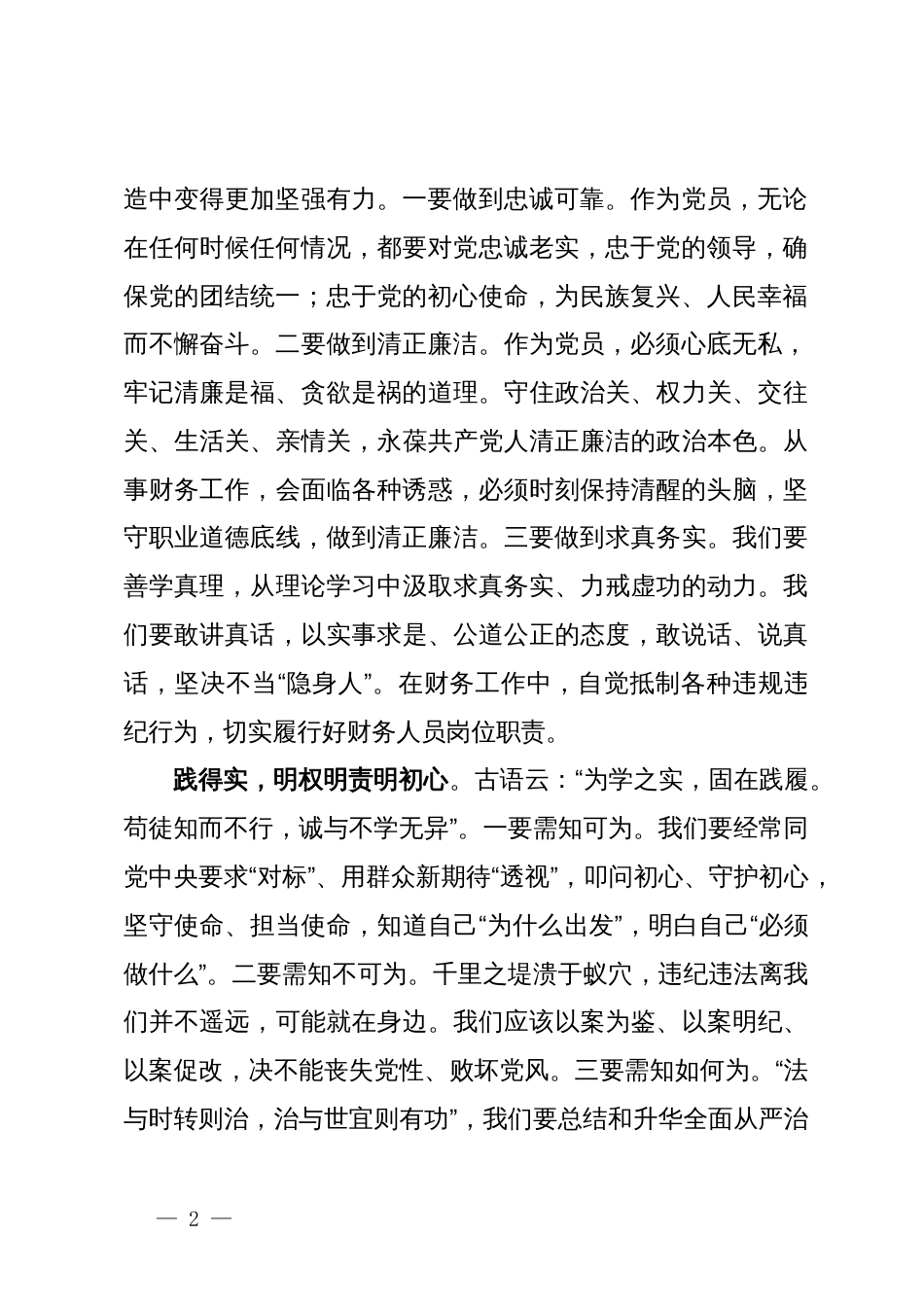 党纪学习教育研讨交流材料（3篇）_第2页