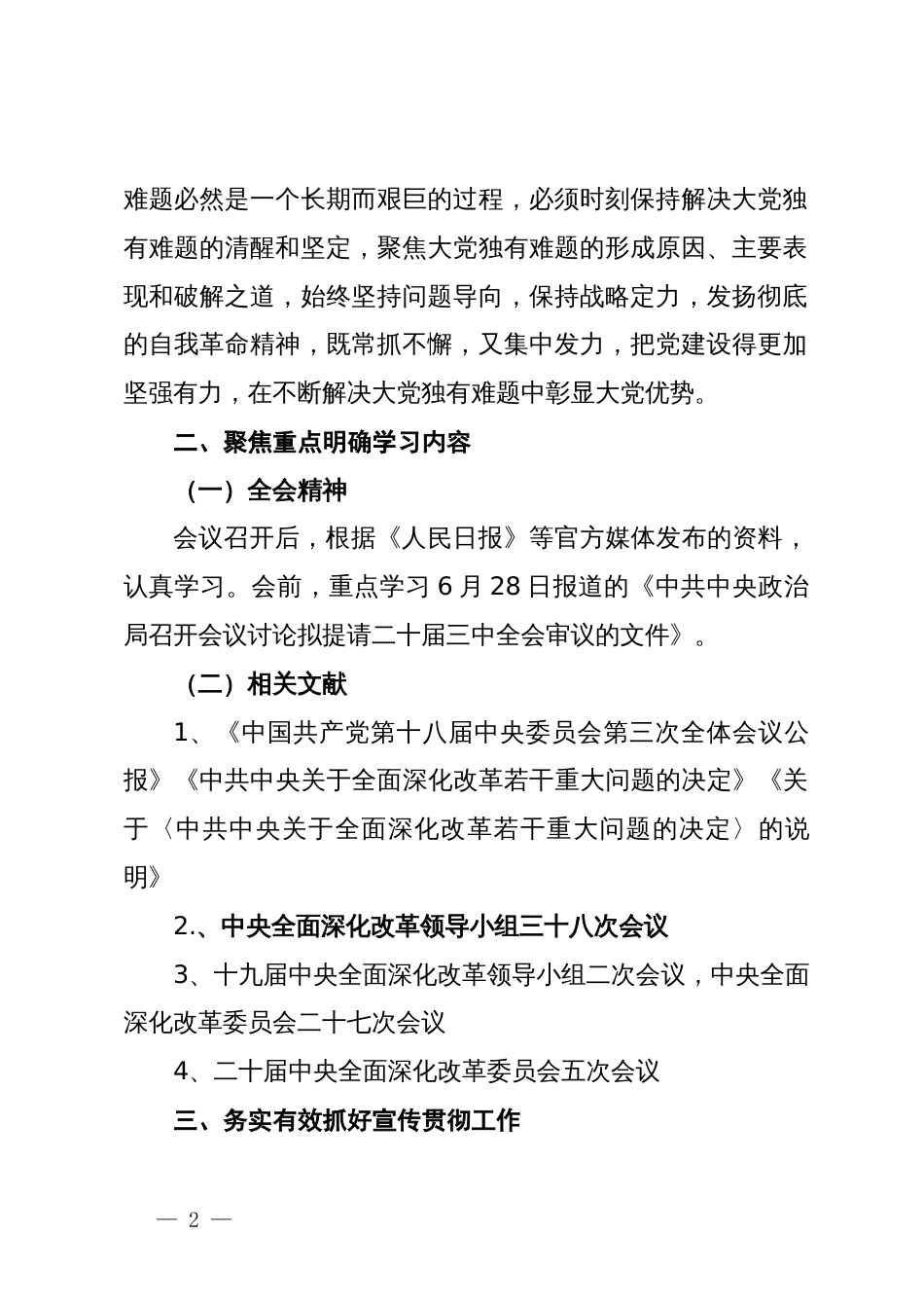 二十届三中全会精神学习宣传方案_第2页