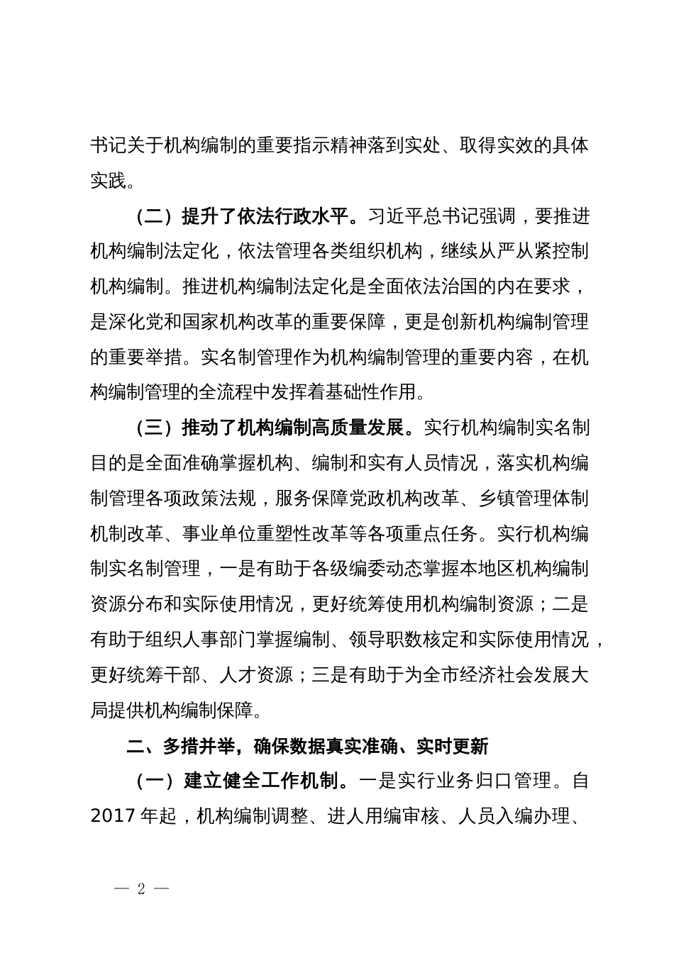 关于提升机构编制实名制管理水平的调研与思考_第2页