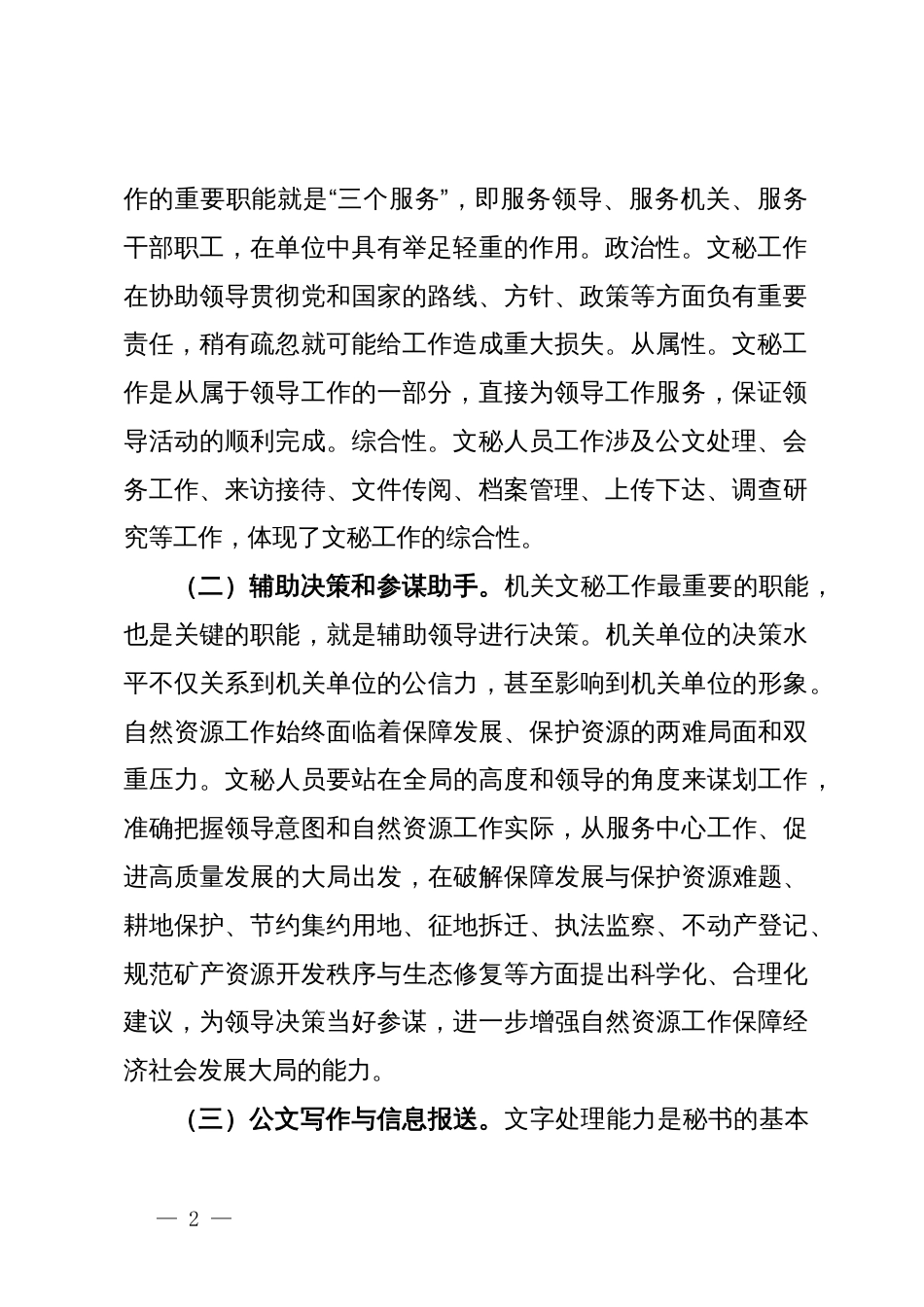 关于进一步提升机关文秘工作水平的思考与建议_第2页