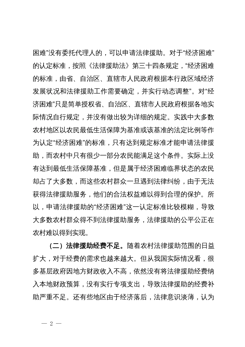 关于进一步提升农村法律援助工作水平的思考与建议_第2页