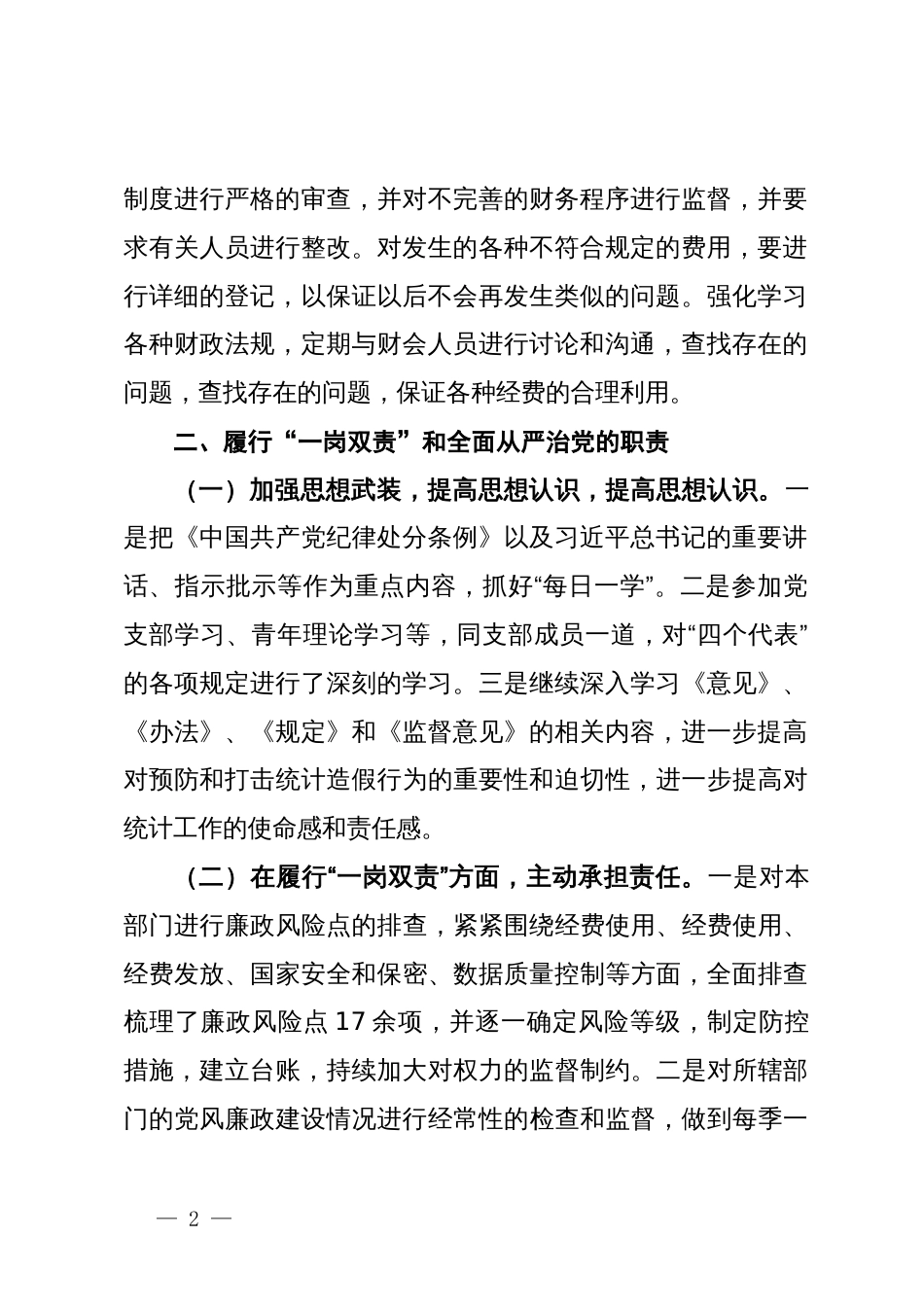 2024年一岗双责情况报告_第2页