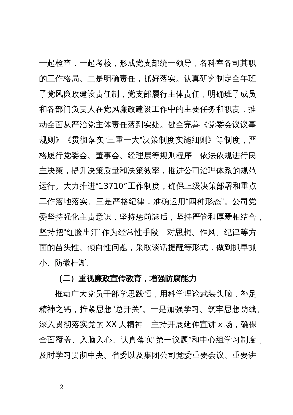 警示教育交流研讨发言：以案为鉴，防微杜渐才能警钟长鸣_第2页