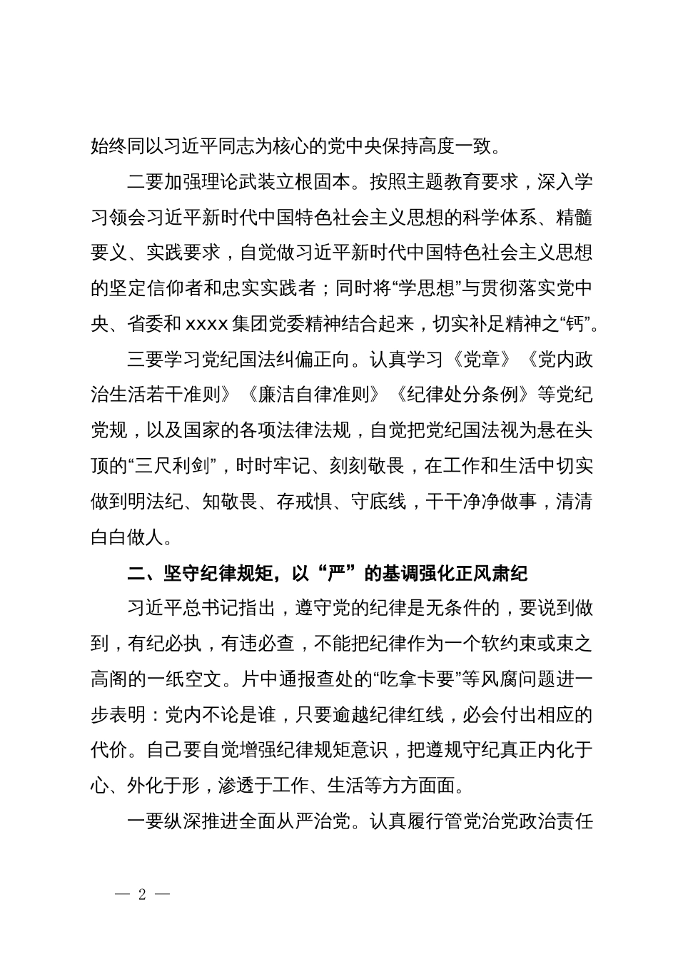 警示教育交流研讨发言：以“严”的基调强化正风肃纪_第2页
