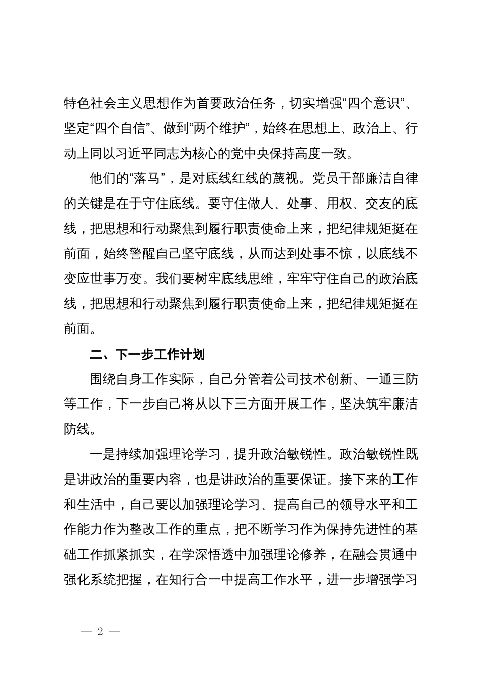 警示教育交流研讨发言：廉洁从政，向一切违规违纪违法现象说“不”_第2页