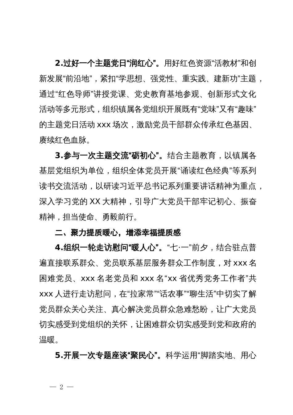 庆祝党的103岁华诞系列活动情况汇报_第2页