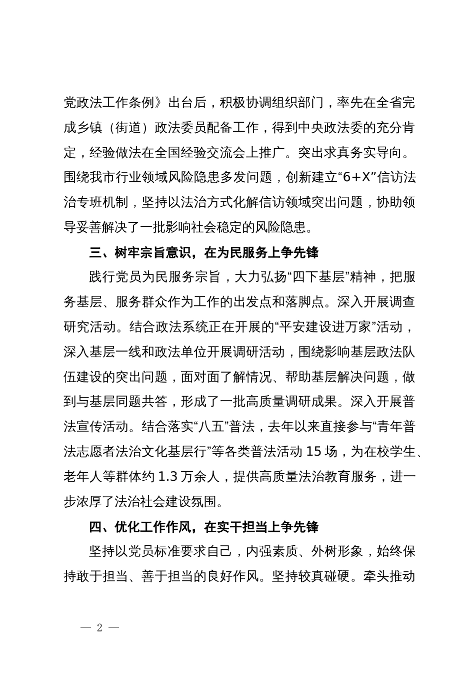 在市直机关省千名好支书代表座谈会上的交流发言汇编_第2页