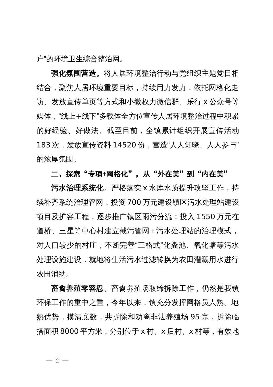 副镇长在基层治理网格化工作推进会上的交流发言_第2页