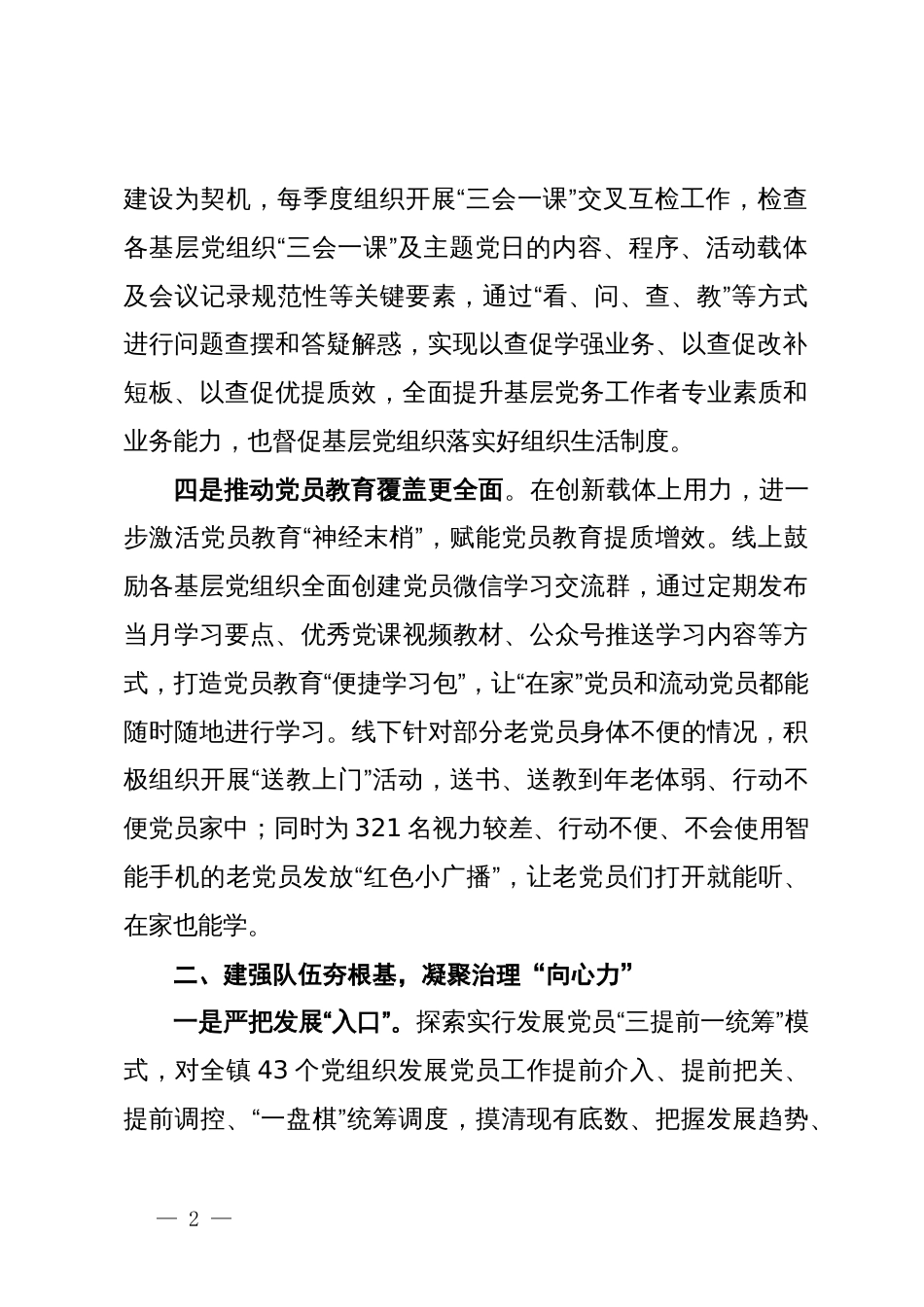 在党建引领乡村振兴座谈会上的交流发言_第2页