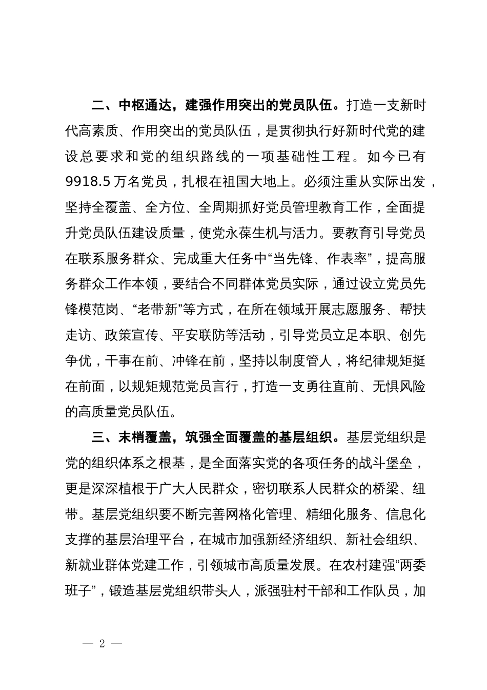 关于组织体系建设的研讨发言_第2页