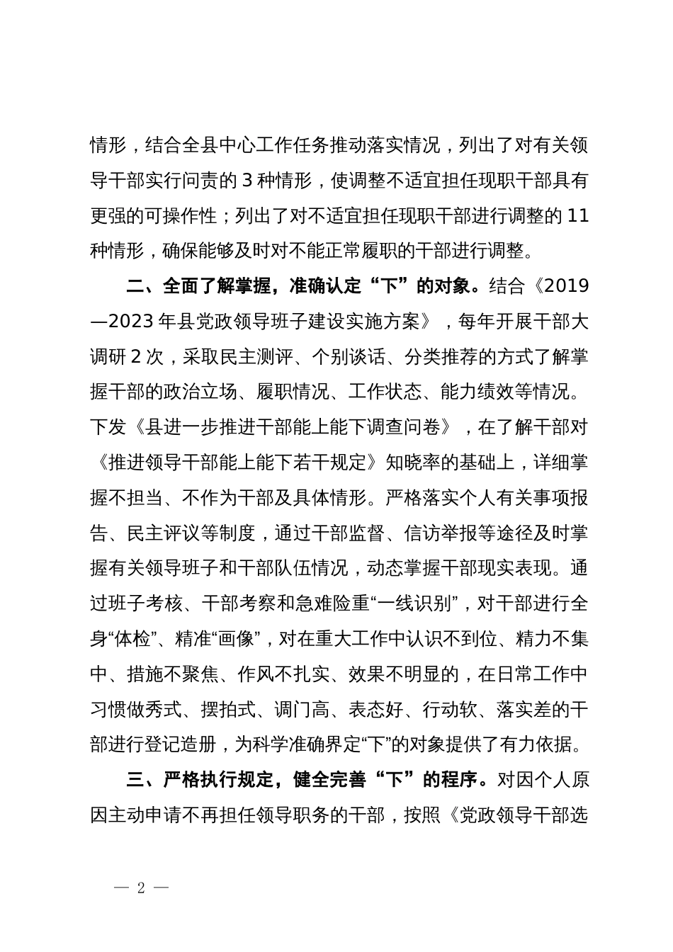 县委组织部部长在领导干部能上能下座谈会上的交流发言_第2页