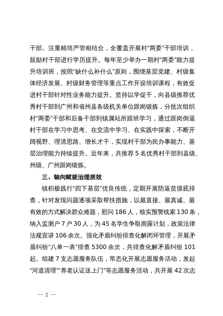 交流发言：“四向”推进基层治理水平和服务群众效能“双提升”_第2页