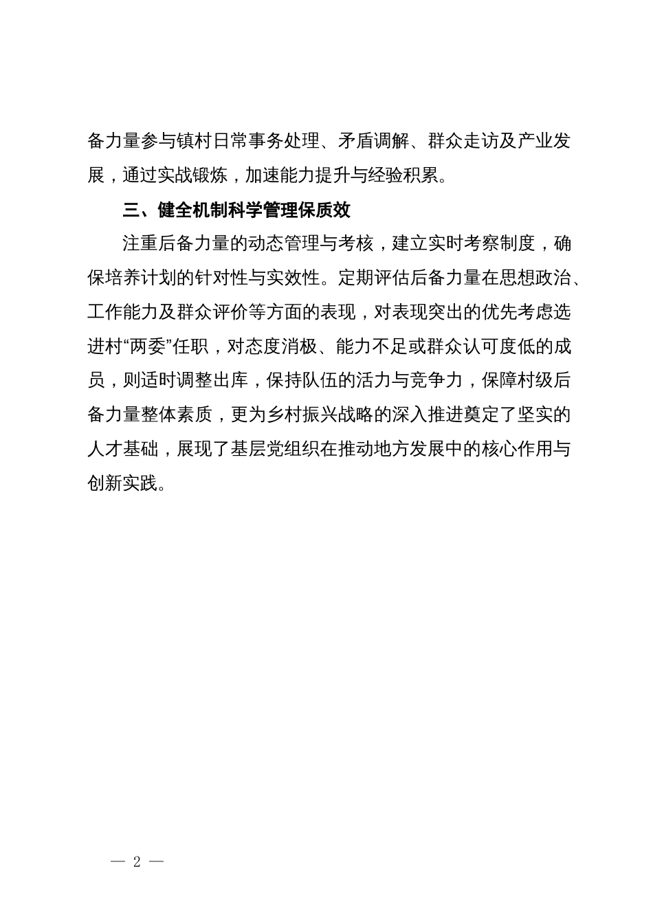交流发言：多维赋能，锻造乡村振兴生力军_第2页