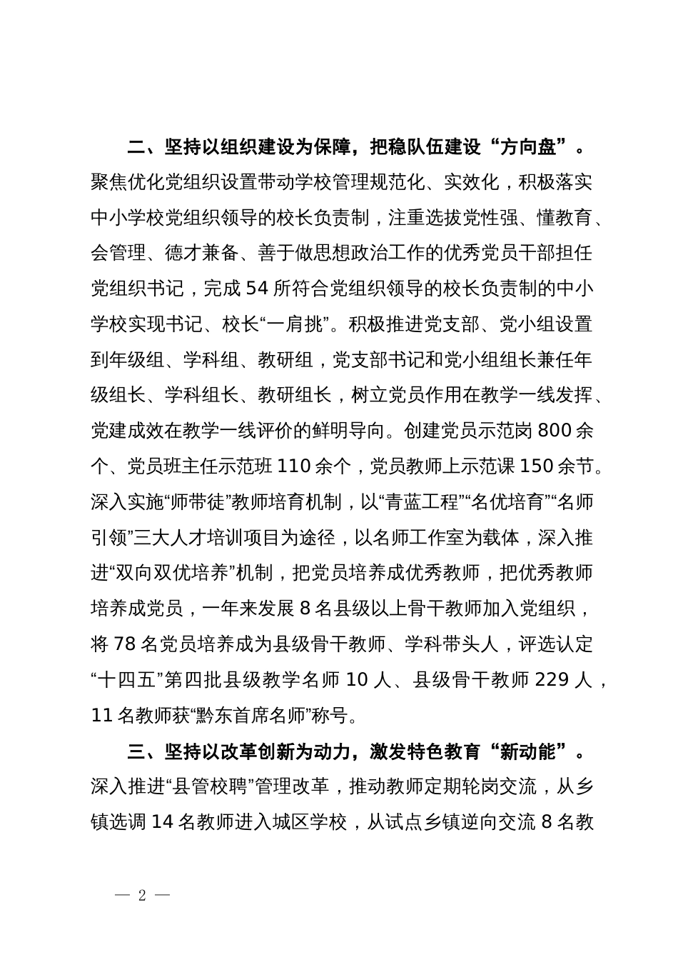 在学校党建工作座谈会上的交流发言_第2页