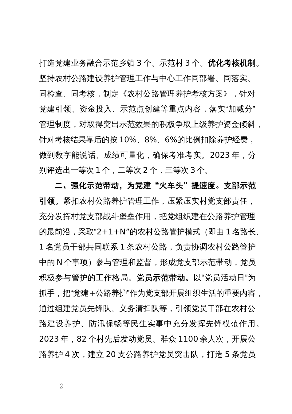 县农村公路养护中心在党建工作会议上的交流发言_第2页