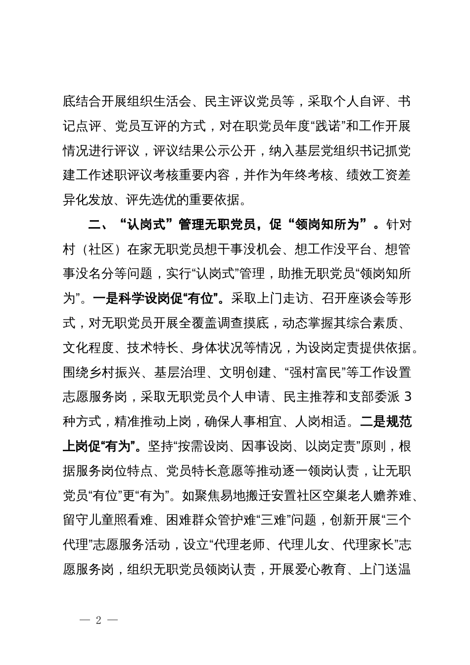 区委书记在党员队伍建设座谈会上的交流发言_第2页