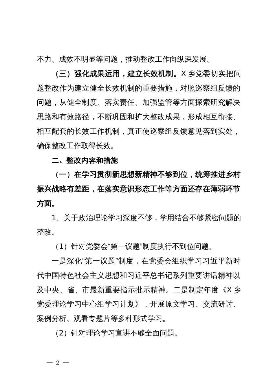 乡党委关于落实县委巡察组反馈意见整改进展情况的报告_第2页