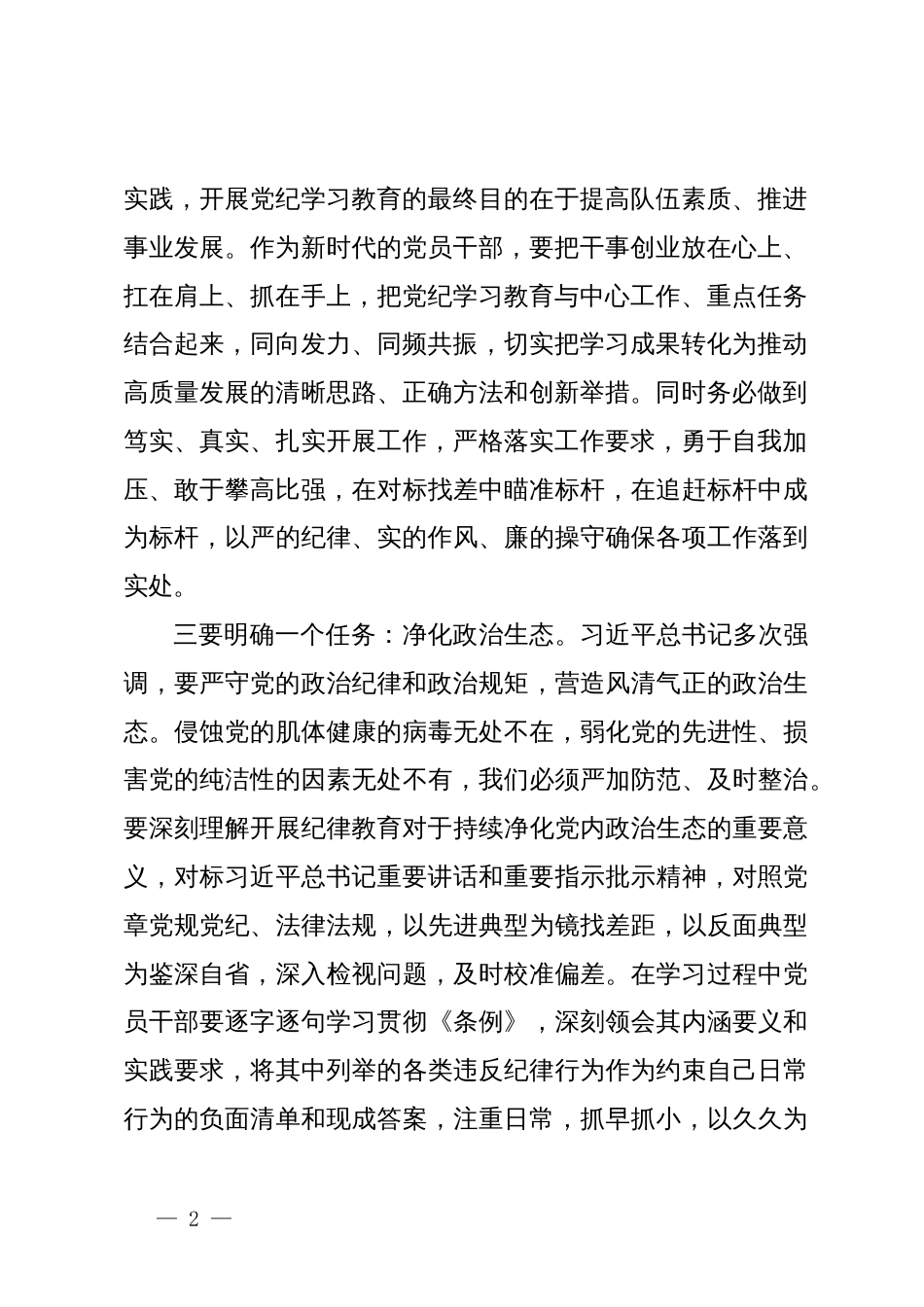 关于组织系统扎实推进群众身边不正之风和腐败问题集中整治工作心得体会_第2页