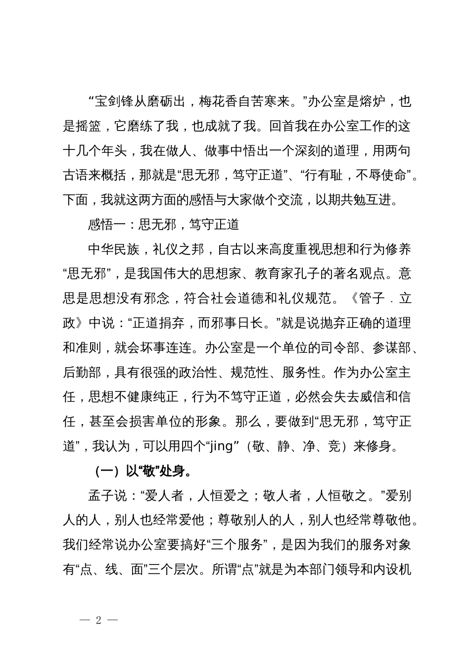 政府系统办公室工作会议党课讲稿：思无邪笃守正道，行有耻不辱使命_第2页