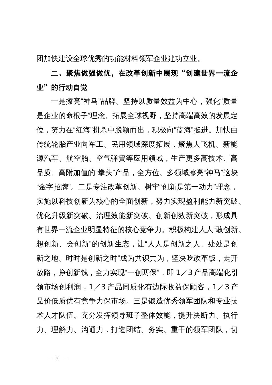 在集团贯彻落实集团第一次党代会精神专题会议上的发言_第2页