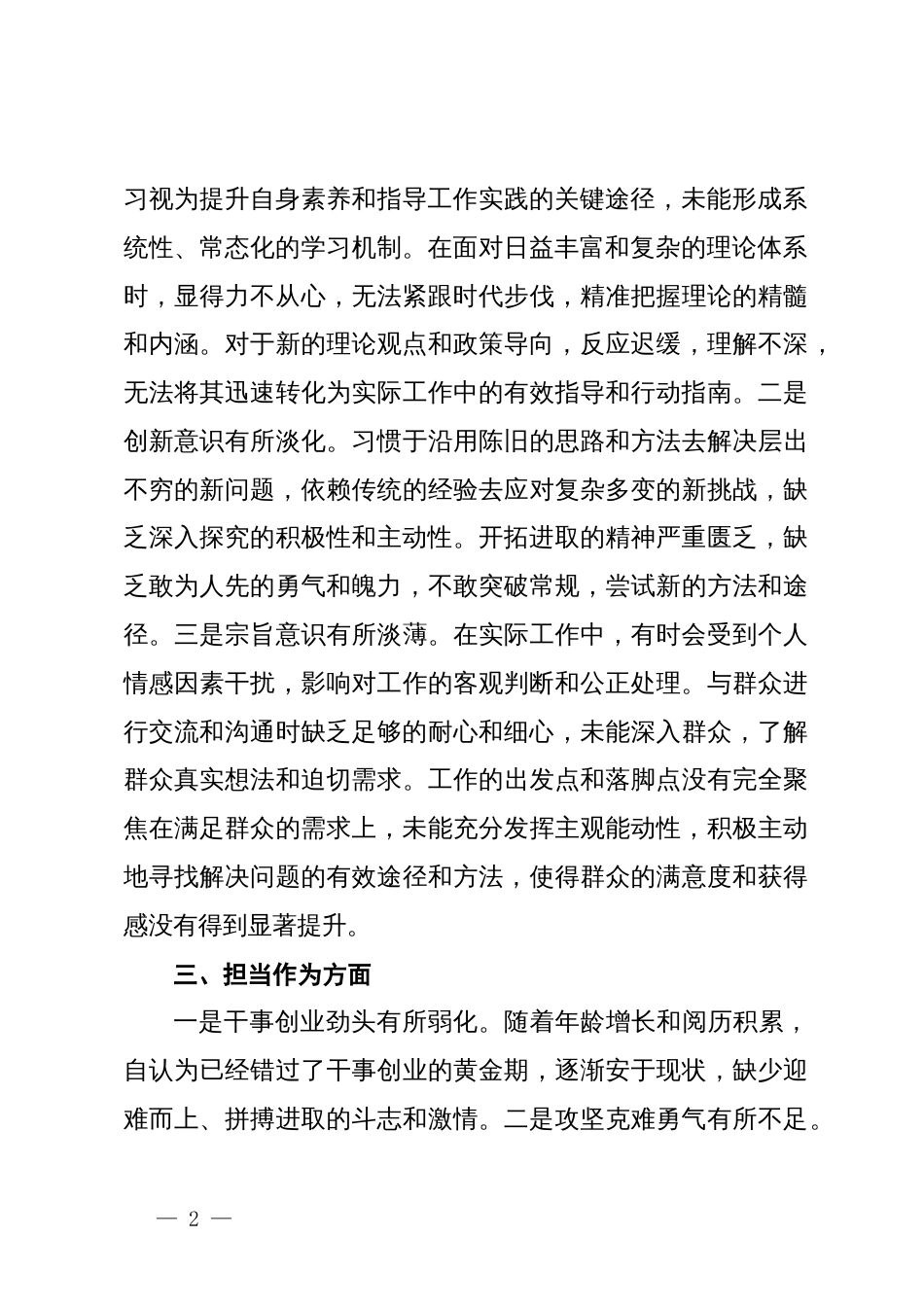 “六个强不强”对照查摆汇报材料_第2页