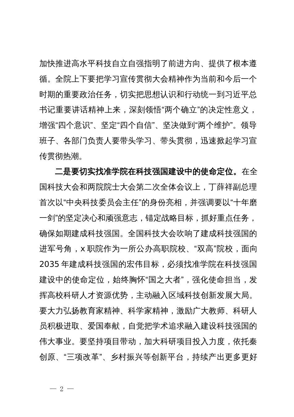 在高校传达学习全国科技大会精神情况会议上的讲话_第2页