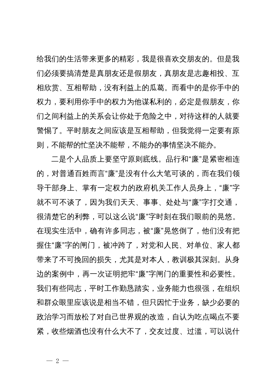 研讨发言：把“立言”“立行”相统一，真正做到为民、务实、清廉_第2页